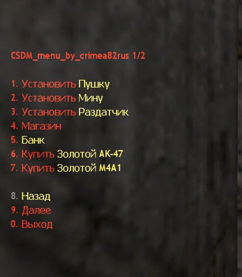 Csdm сервера cs 1.6. Меню КСДМ. Меню для КСДМ сервера КС 1.6. Меню сервера CS 1.6 CSDM. Меню для сервера CSDM.